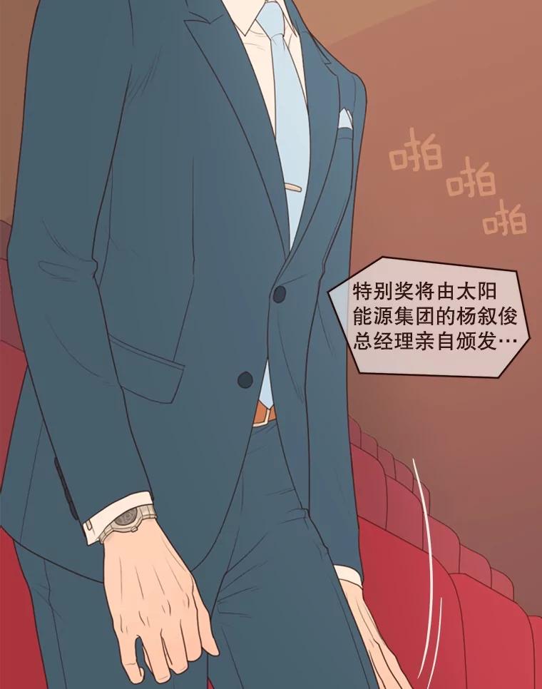 《财阀访谈》5.想象中的你 第43页
