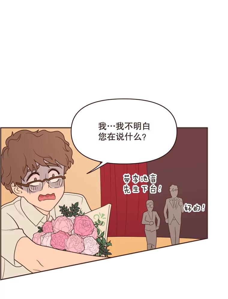 《财阀访谈》5.想象中的你 第92页