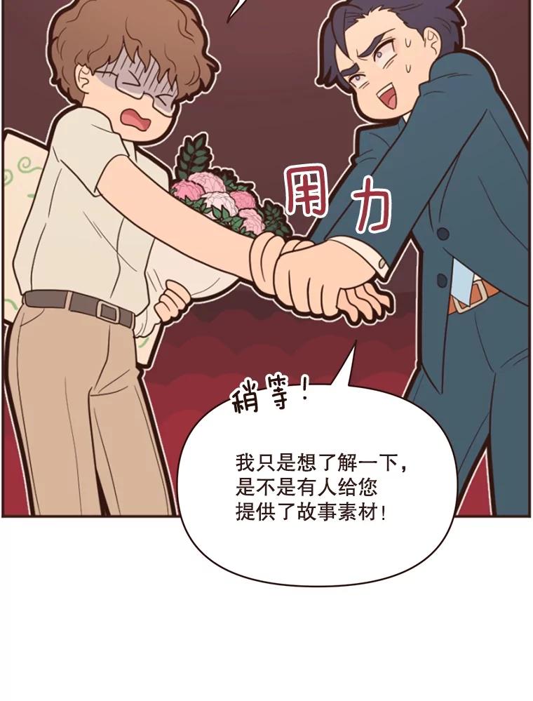 《财阀访谈》5.想象中的你 第91页