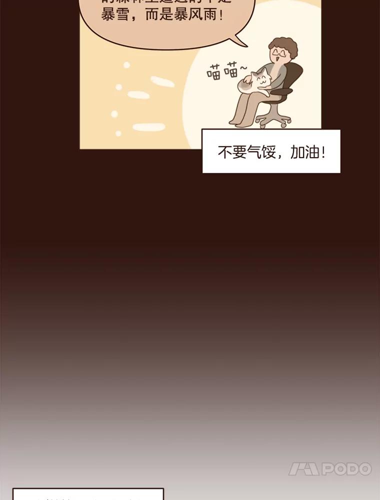 《财阀访谈》5.想象中的你 第86页
