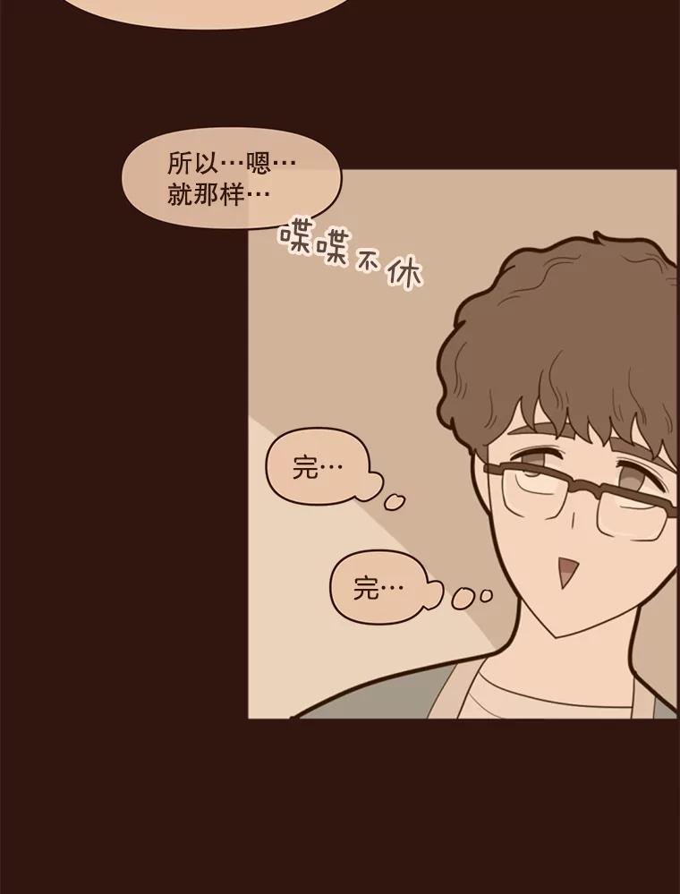 《财阀访谈》5.想象中的你 第75页