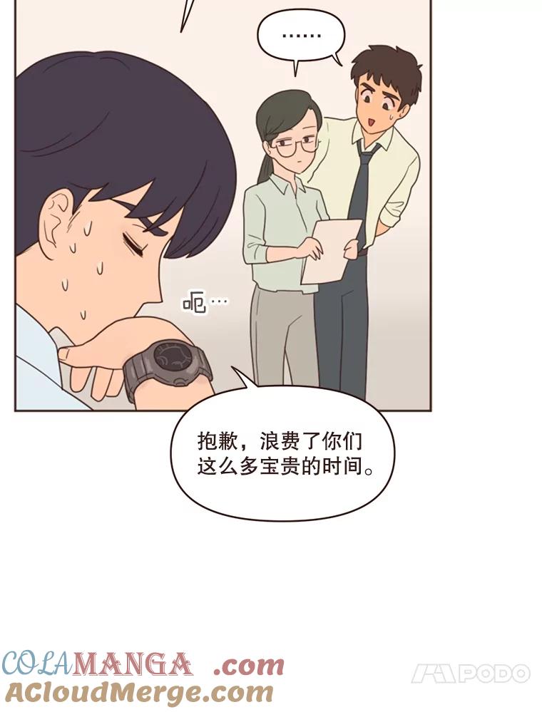《财阀访谈》5.想象中的你 第37页