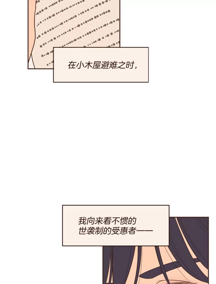 《财阀访谈》5.想象中的你 第30页