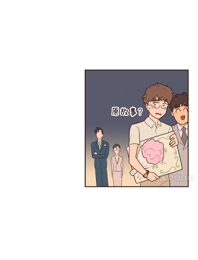 《财阀访谈》5.想象中的你 第96页