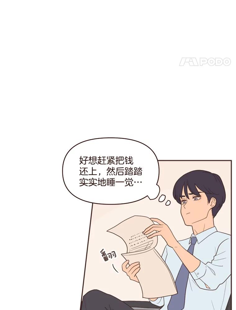 《财阀访谈》5.想象中的你 第28页