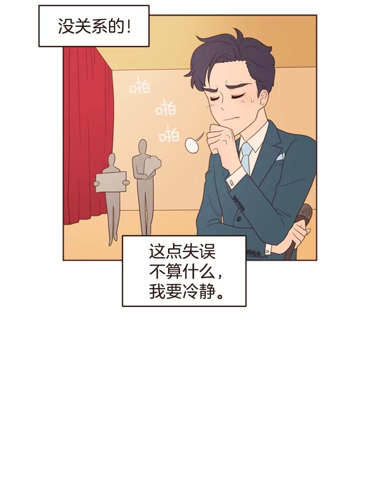《财阀访谈》5.想象中的你 第50页