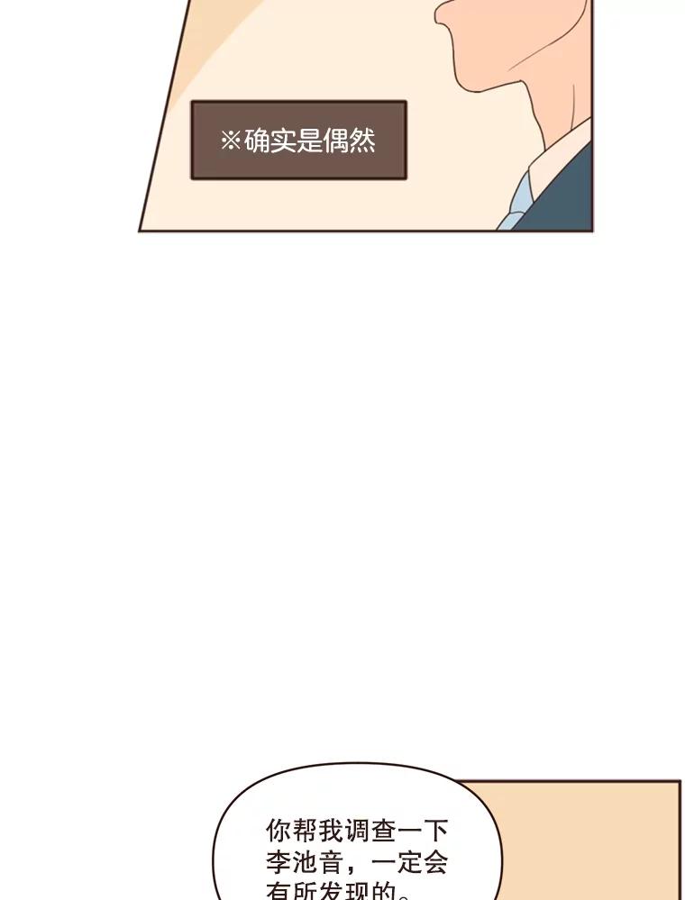 《财阀访谈》5.想象中的你 第100页