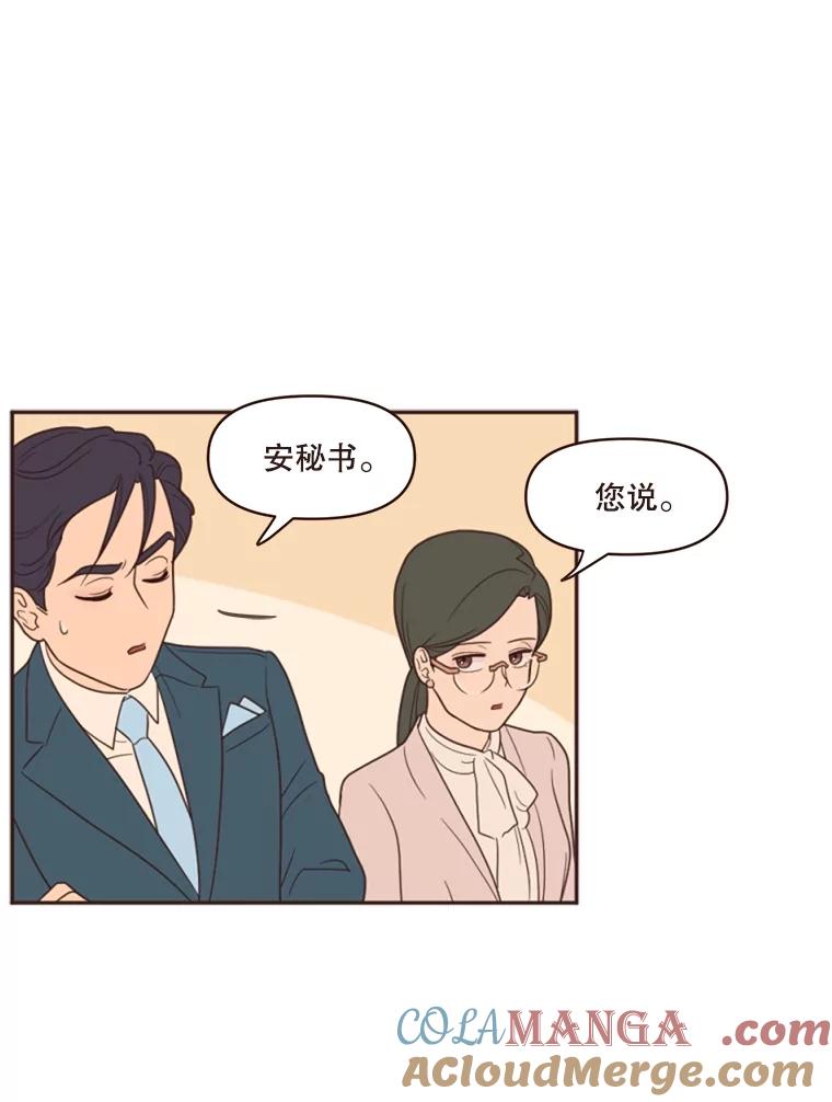 《财阀访谈》5.想象中的你 第97页