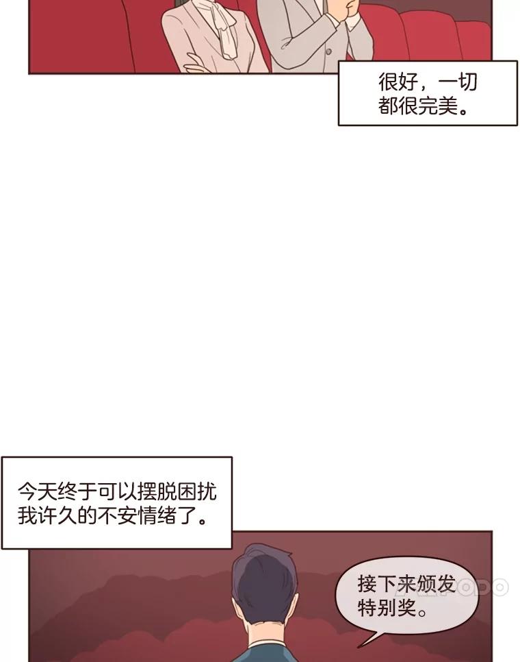 《财阀访谈》5.想象中的你 第47页