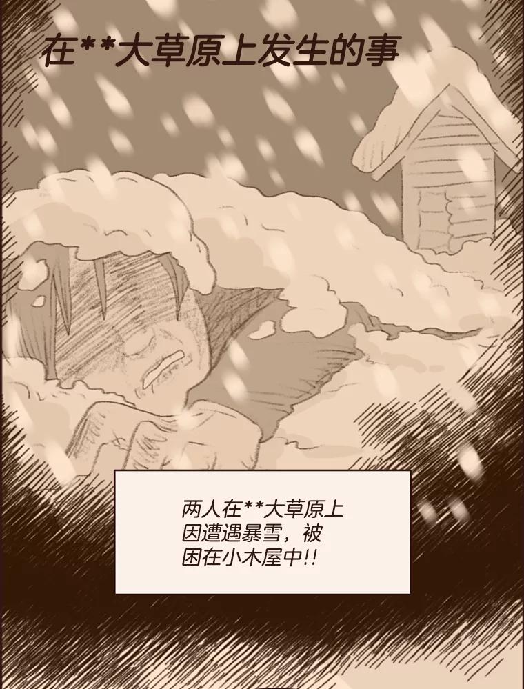 《财阀访谈》5.想象中的你 第68页