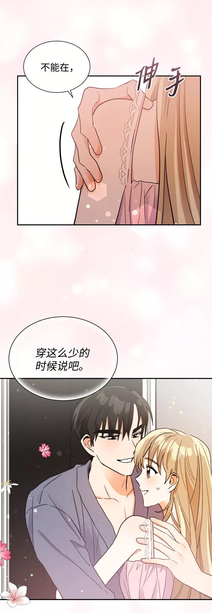 《第六感之吻》第60话 第29页