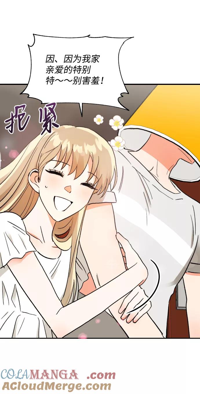 《第六感之吻》第60话 第10页