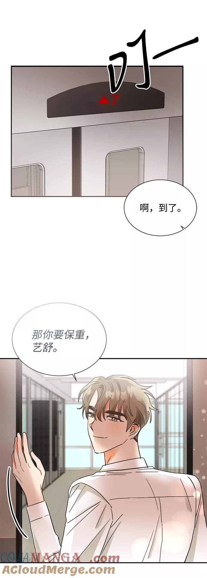 《第六感之吻》第60话 第43页
