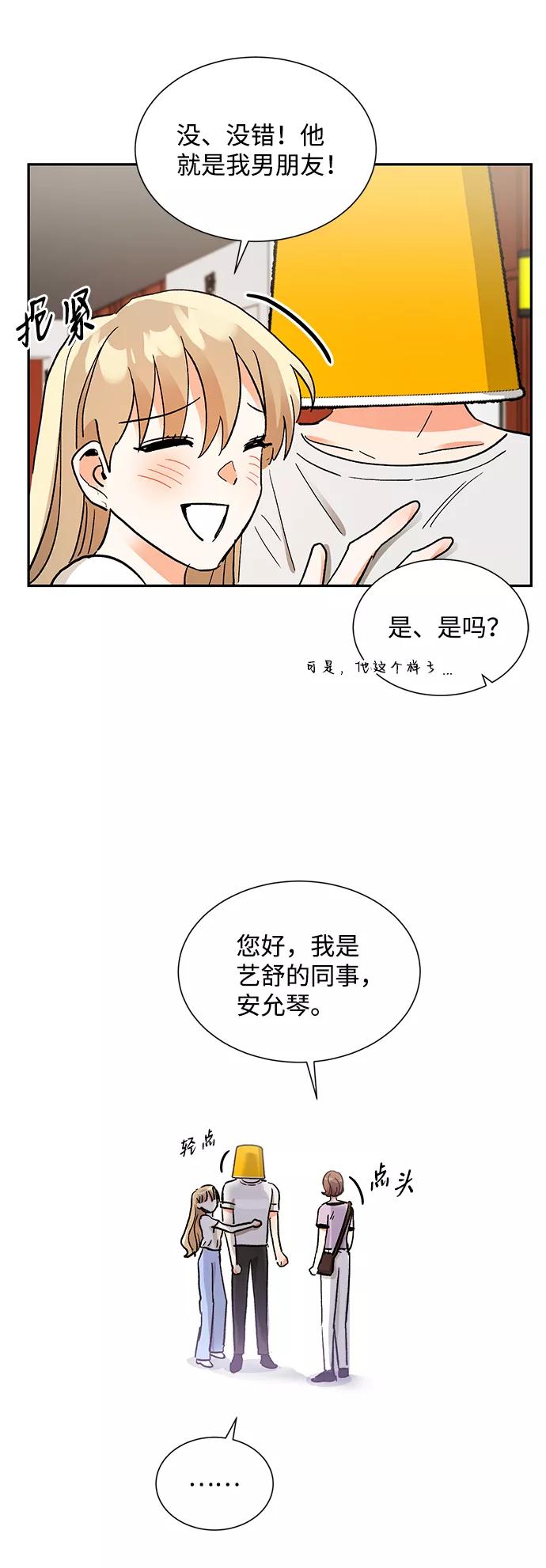 《第六感之吻》第60话 第8页