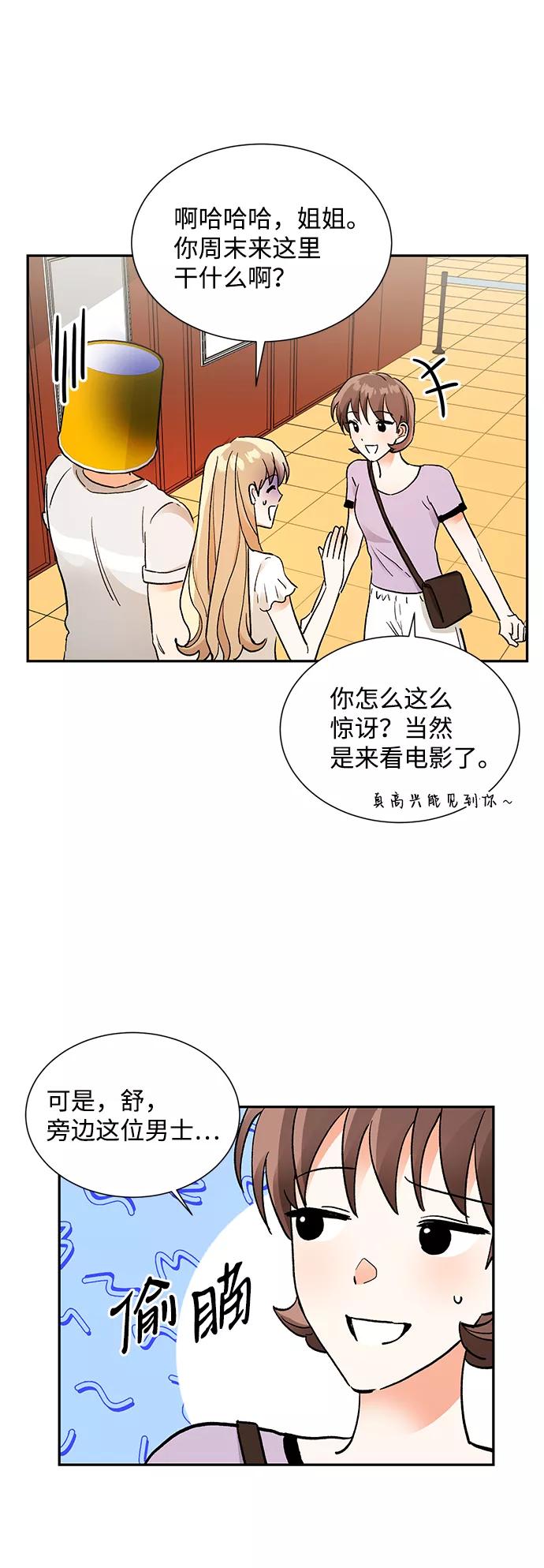 《第六感之吻》第60话 第6页