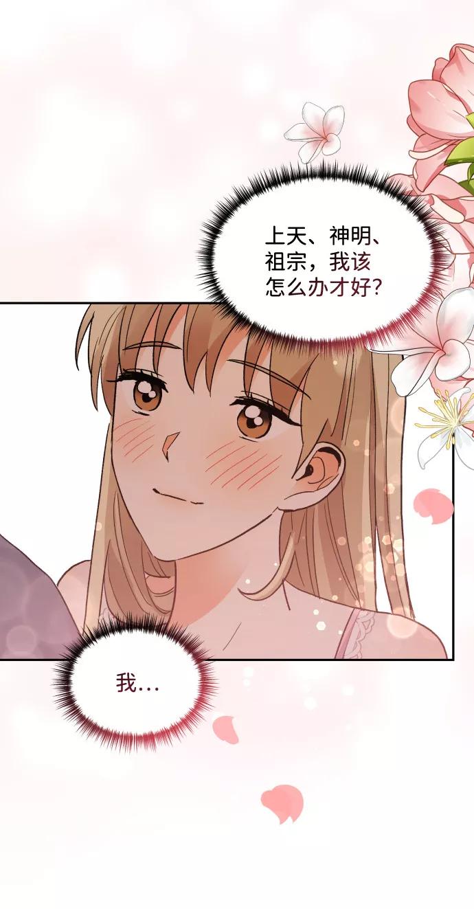 《第六感之吻》第60话 第30页
