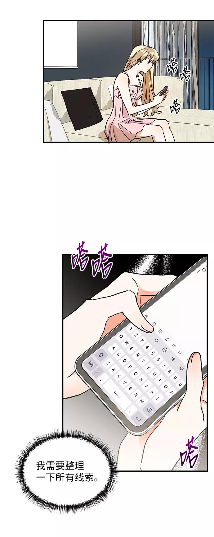 《第六感之吻》第60话 第14页