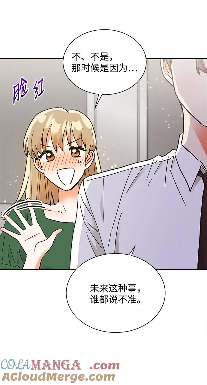 《第六感之吻》第60话 第40页