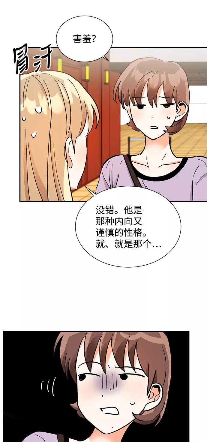 《第六感之吻》第60话 第11页