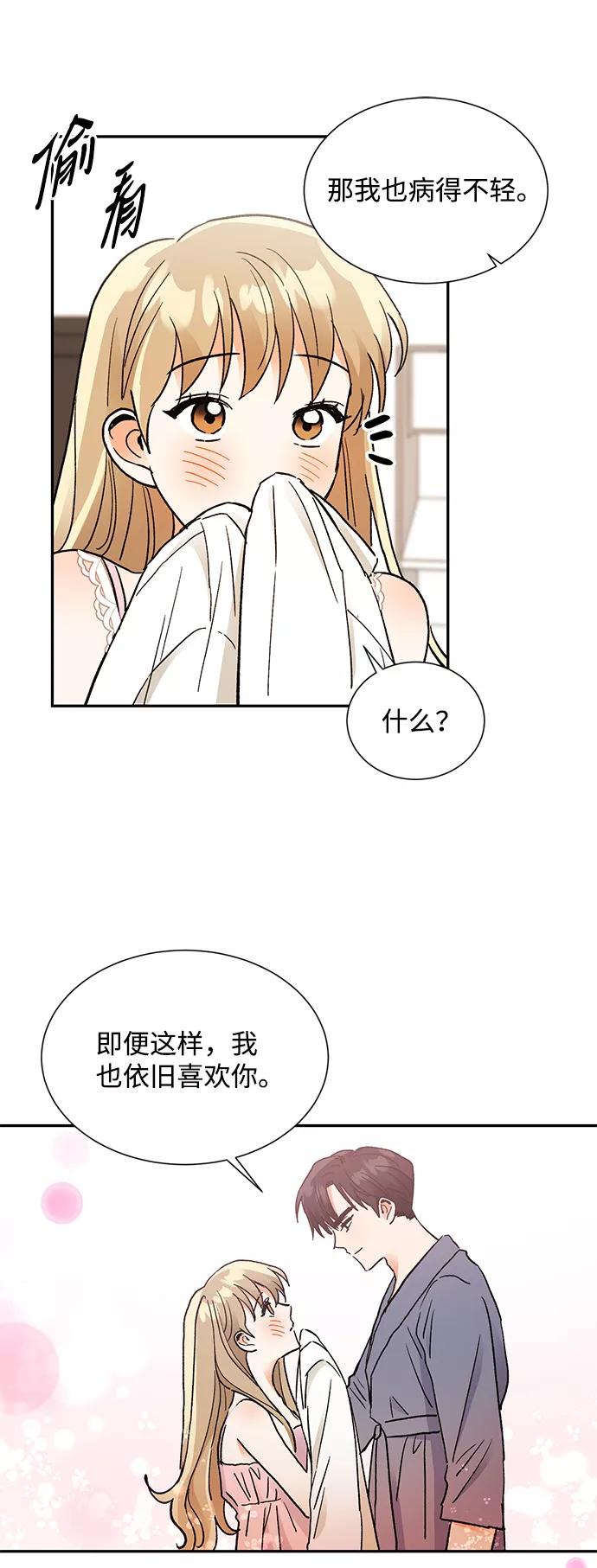 《第六感之吻》第60话 第26页
