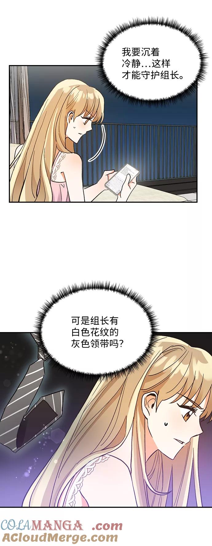 《第六感之吻》第60话 第19页