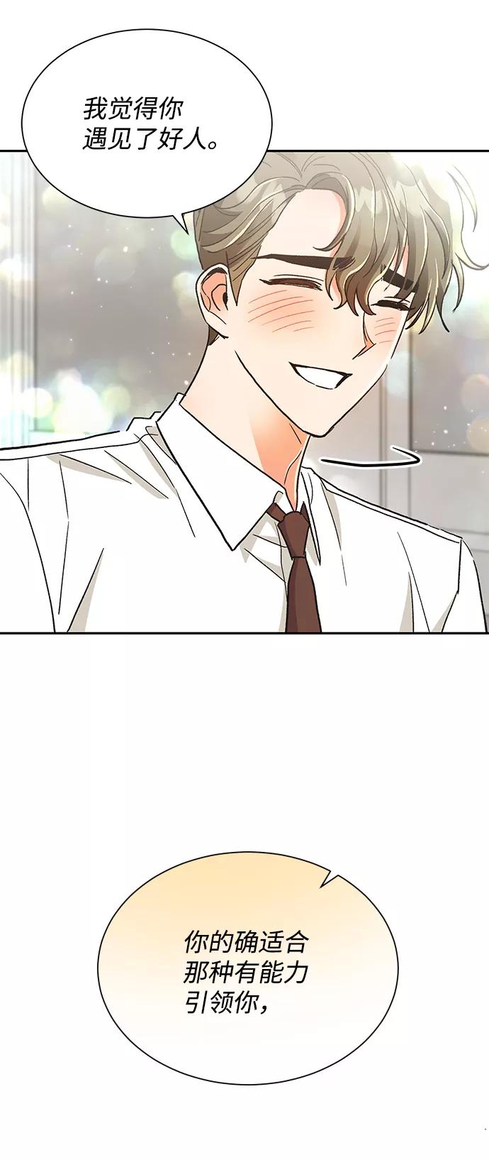《第六感之吻》第60话 第41页
