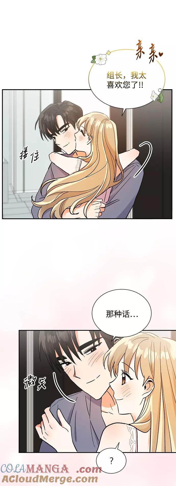 《第六感之吻》第60话 第28页
