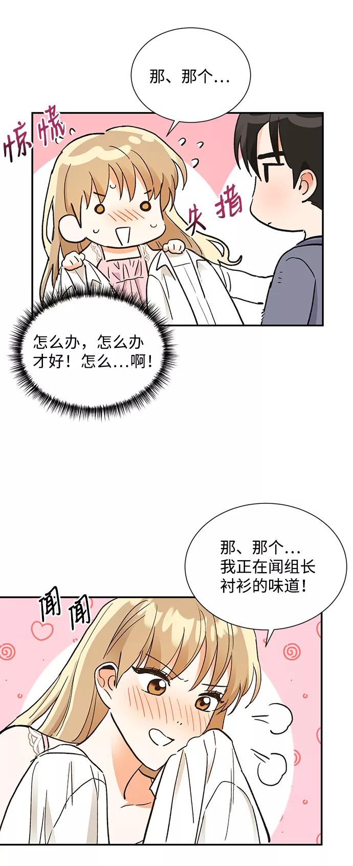 《第六感之吻》第60话 第23页