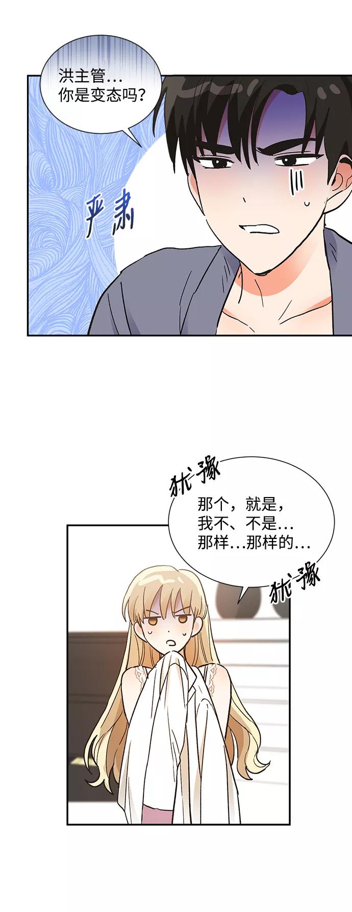 《第六感之吻》第60话 第24页