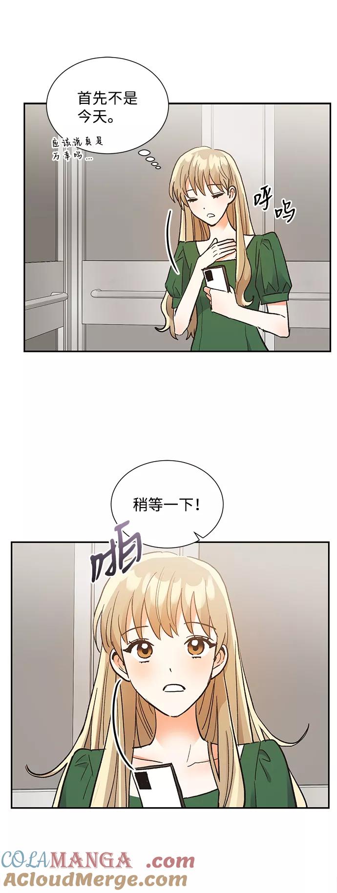 《第六感之吻》第60话 第34页