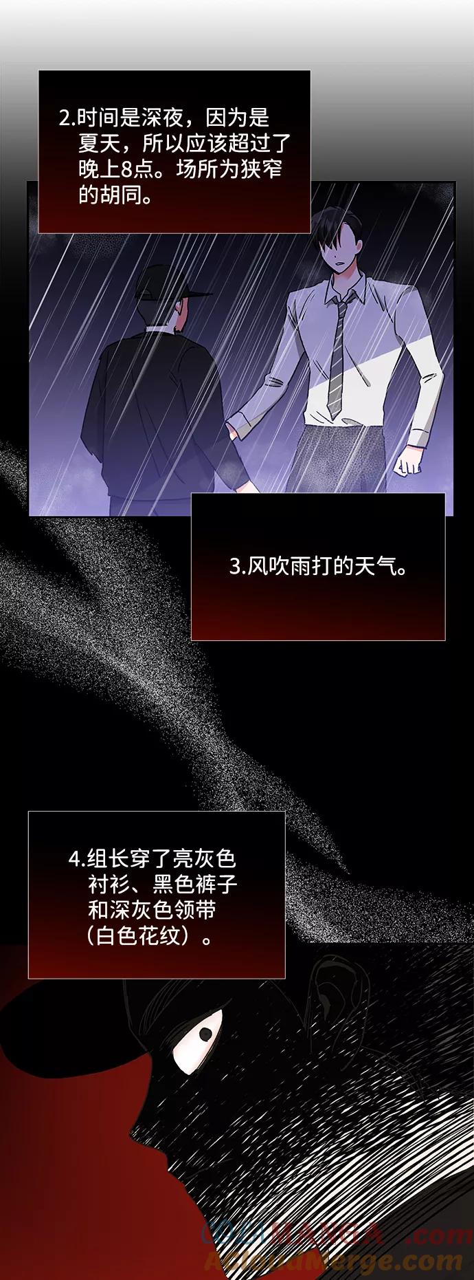 《第六感之吻》第60话 第16页