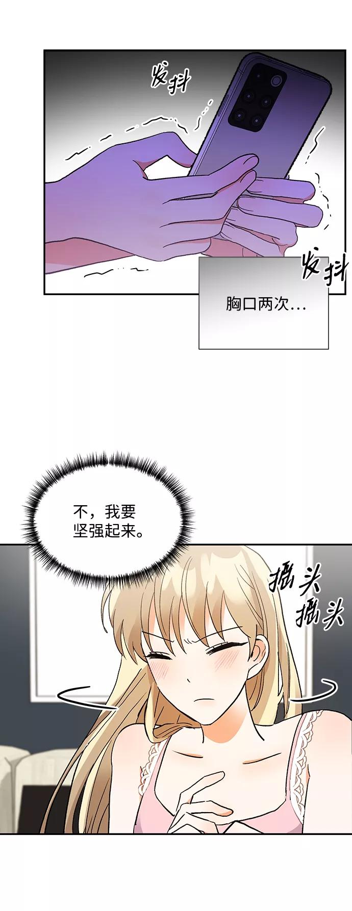 《第六感之吻》第60话 第18页