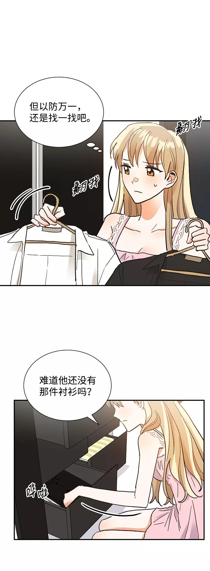 《第六感之吻》第60话 第21页