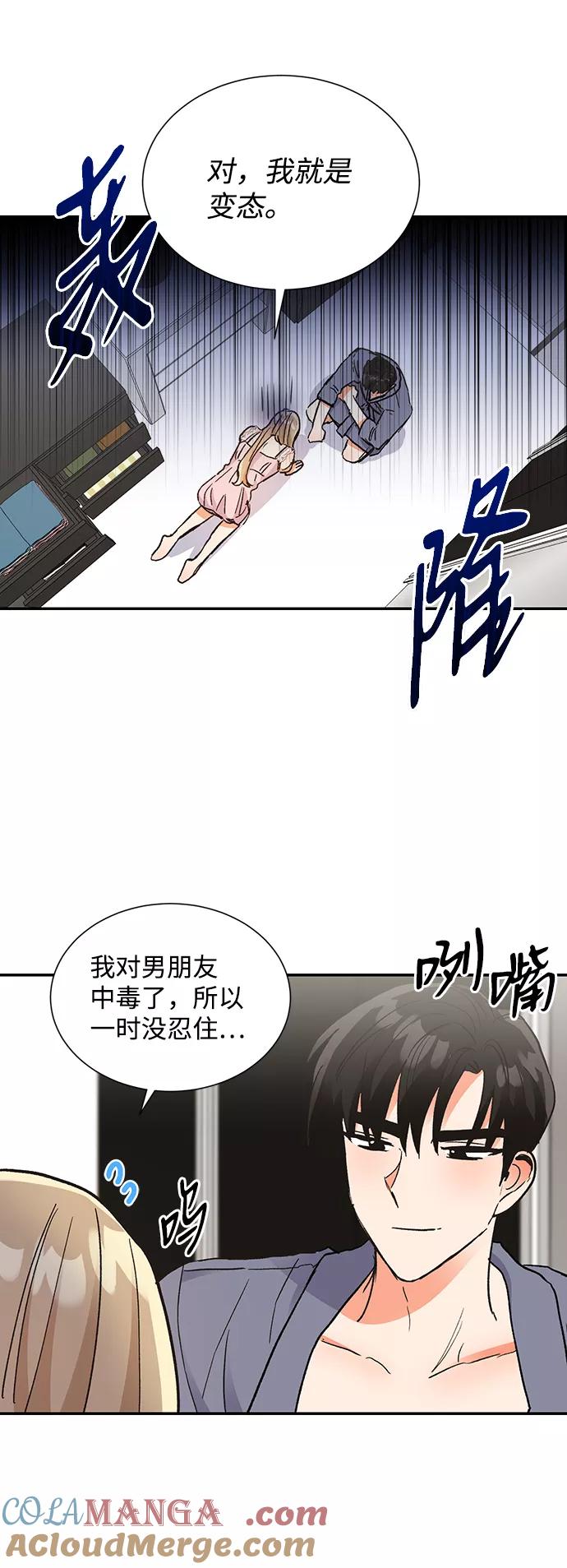 《第六感之吻》第60话 第25页