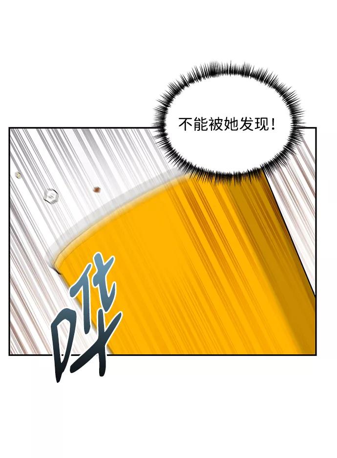 《第六感之吻》第60话 第3页