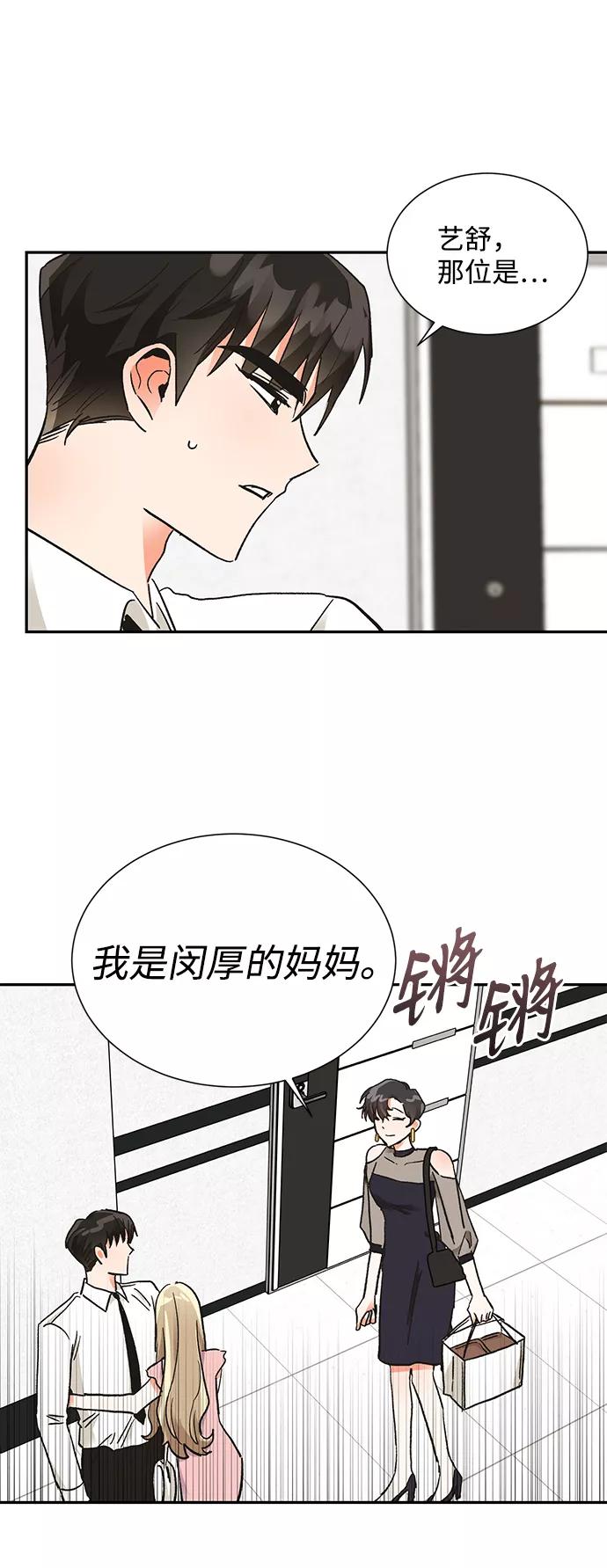 《第六感之吻》第61话 第27页