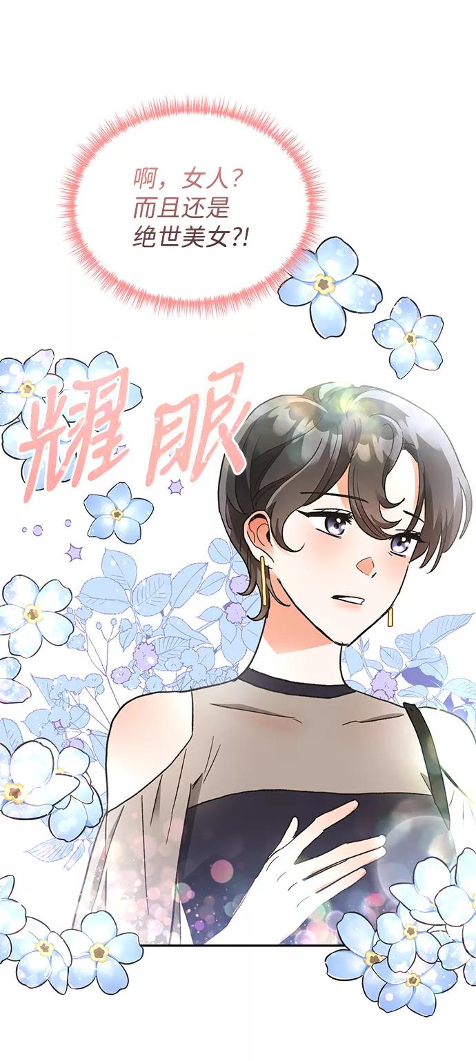 《第六感之吻》第61话 第20页