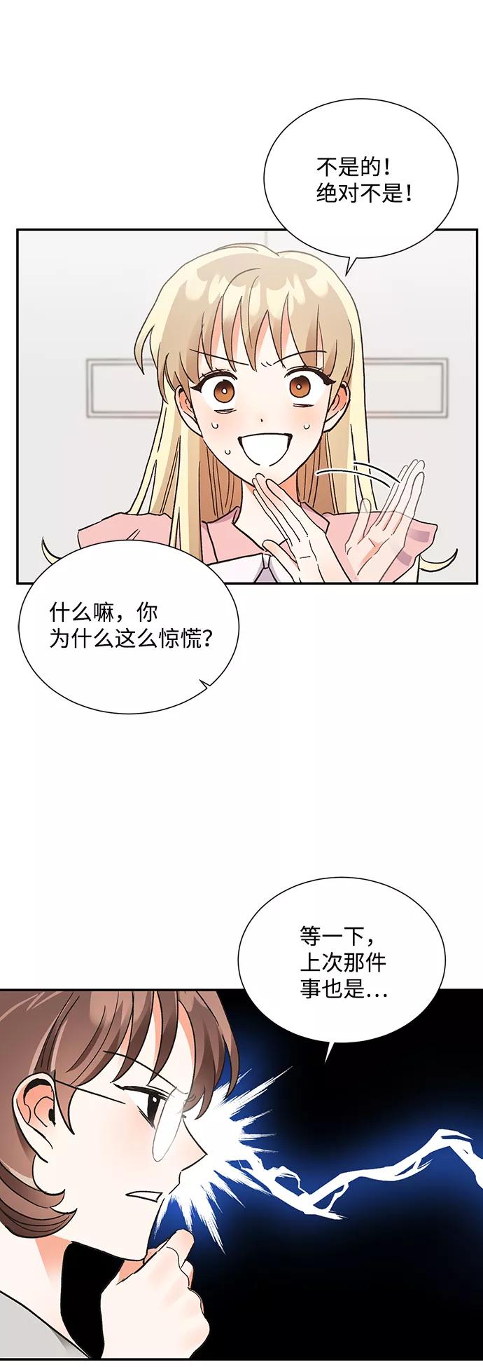 《第六感之吻》第61话 第5页
