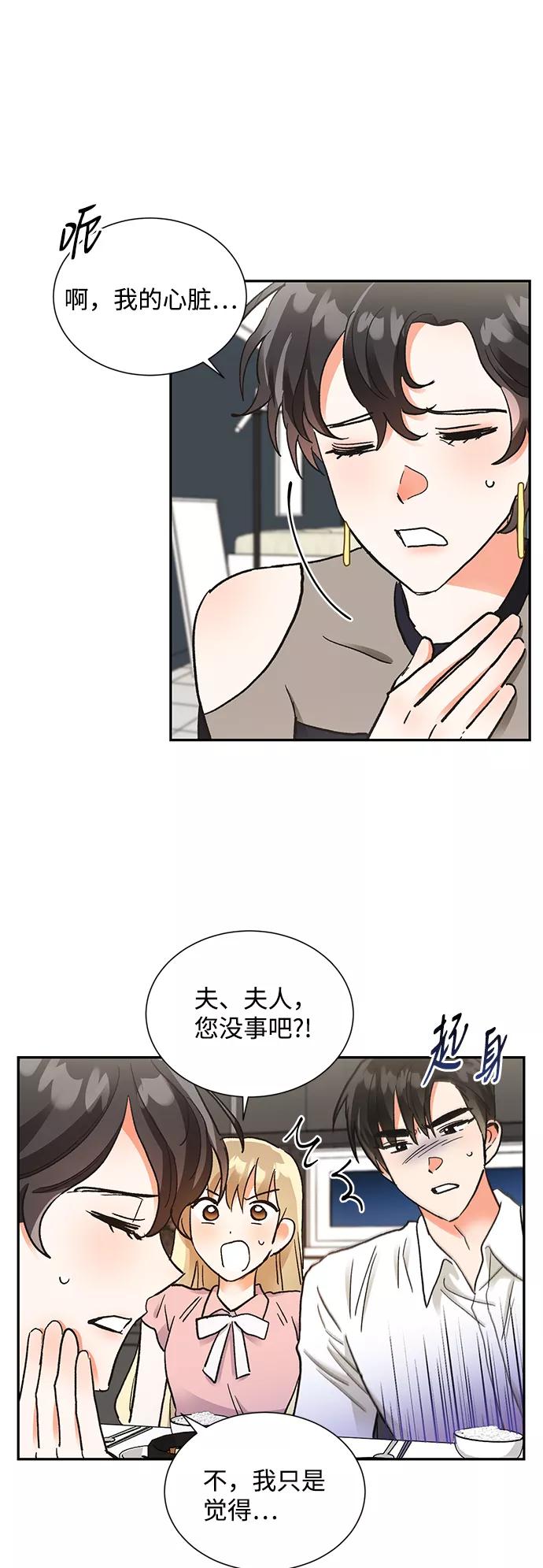 《第六感之吻》第61话 第39页