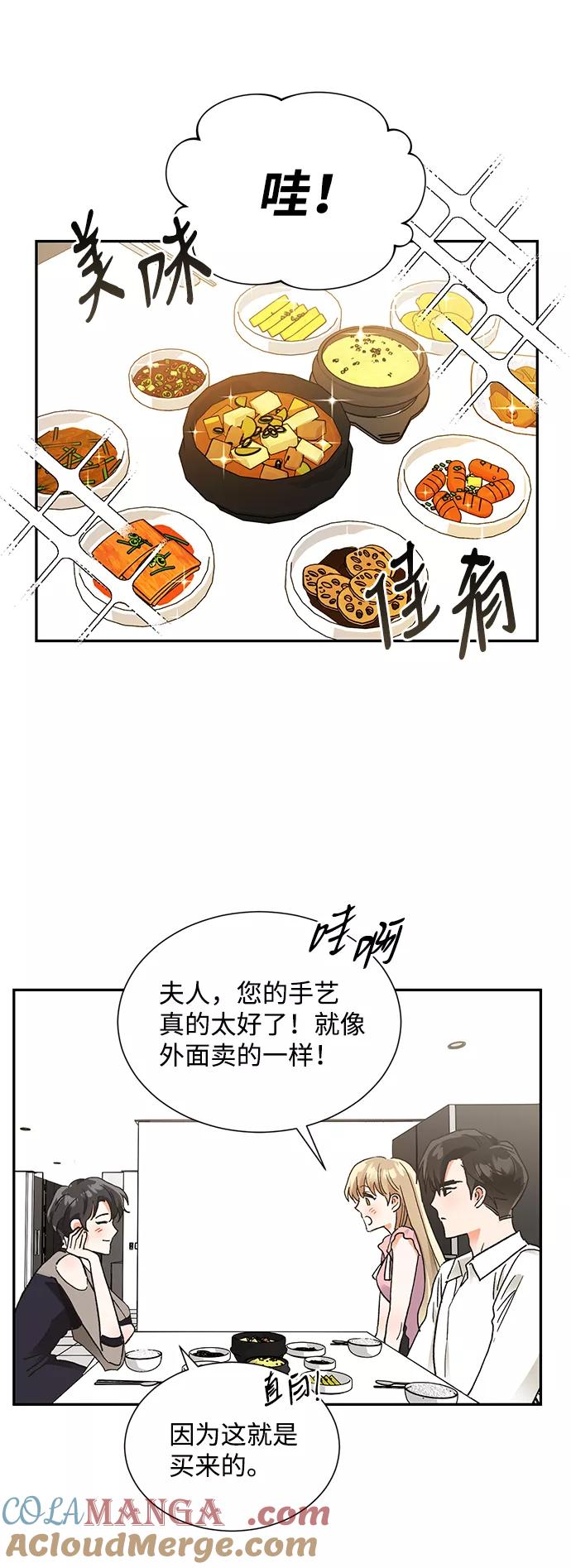 《第六感之吻》第61话 第37页