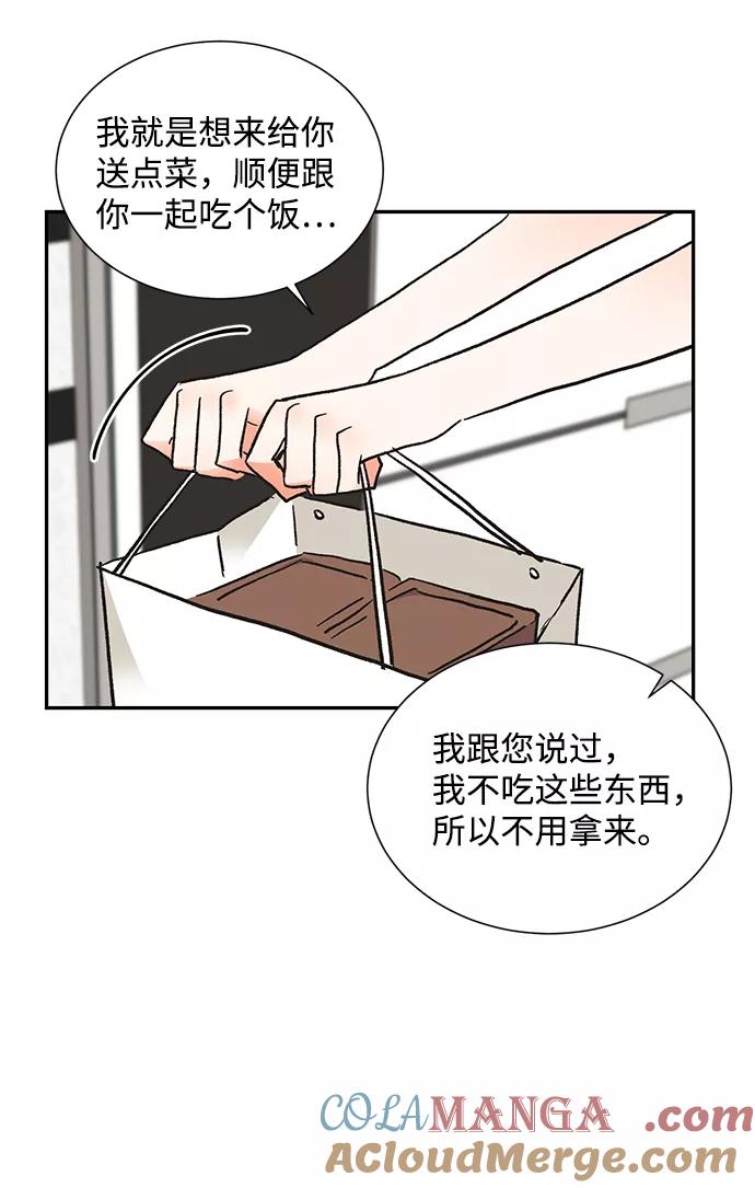 《第六感之吻》第61话 第31页