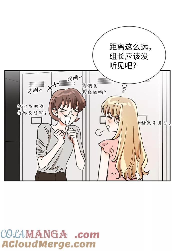 《第六感之吻》第61话 第10页