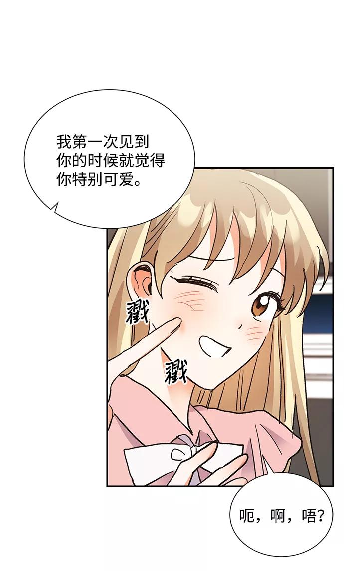 《第六感之吻》第61话 第41页