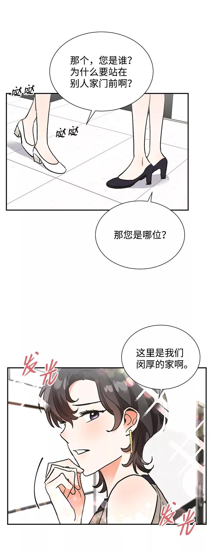 《第六感之吻》第61话 第23页