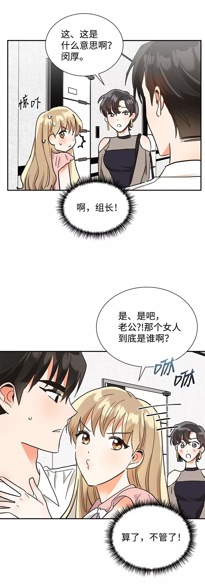 《第六感之吻》第61话 第26页