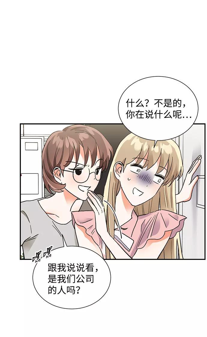 《第六感之吻》第61话 第3页