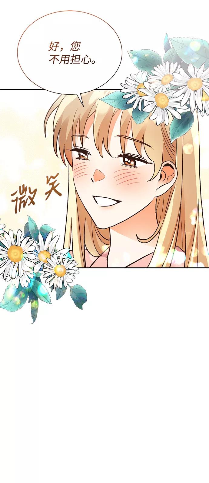 《第六感之吻》第61话 第51页