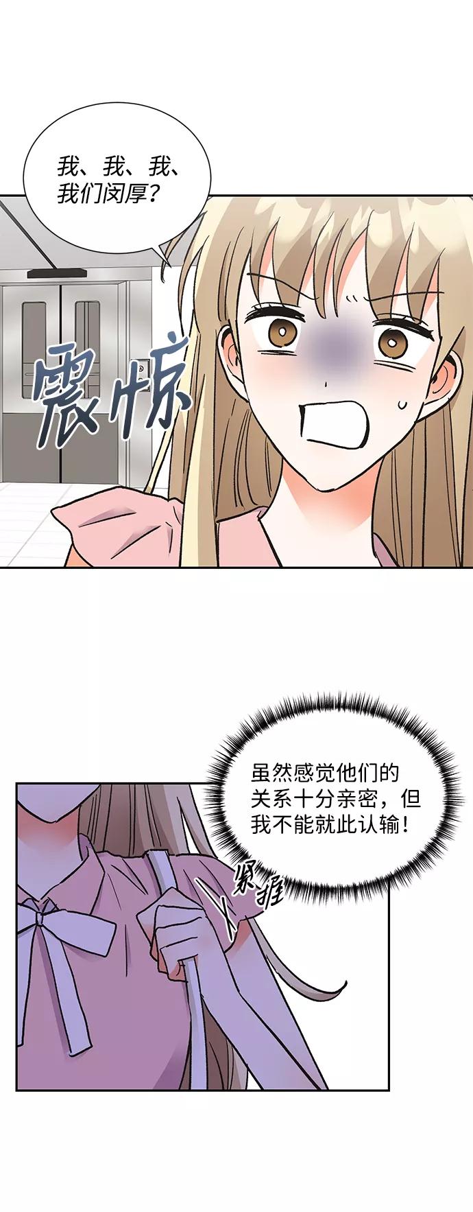 《第六感之吻》第61话 第24页