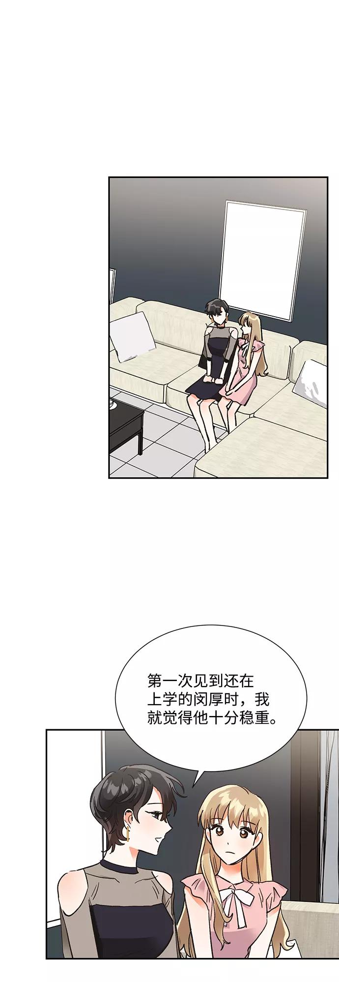 《第六感之吻》第61话 第44页