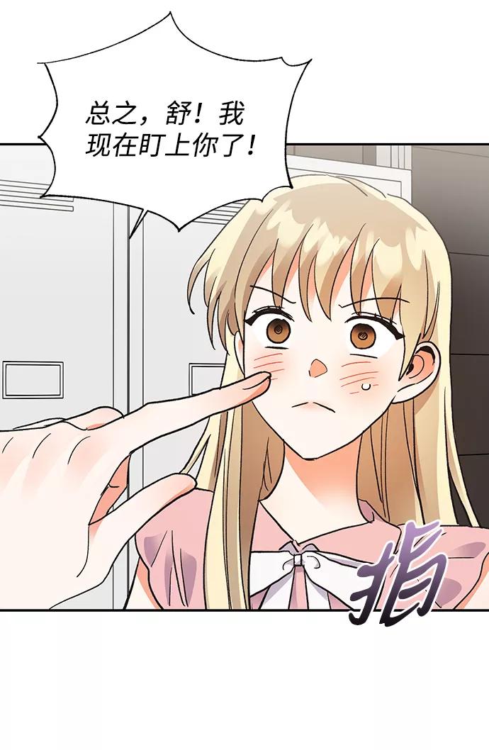《第六感之吻》第61话 第11页